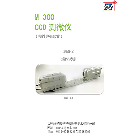 宜昌M-300CCD测微仪
